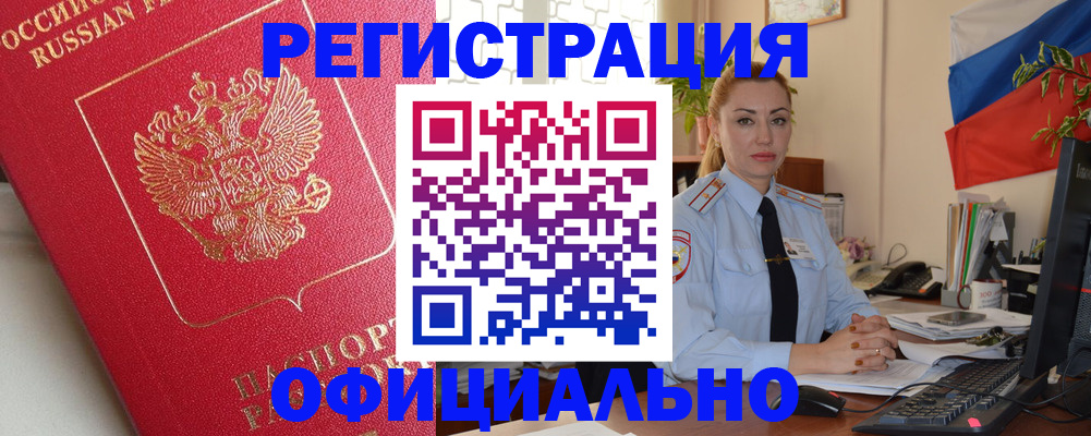 временная регистрация законно в Нязепетровске