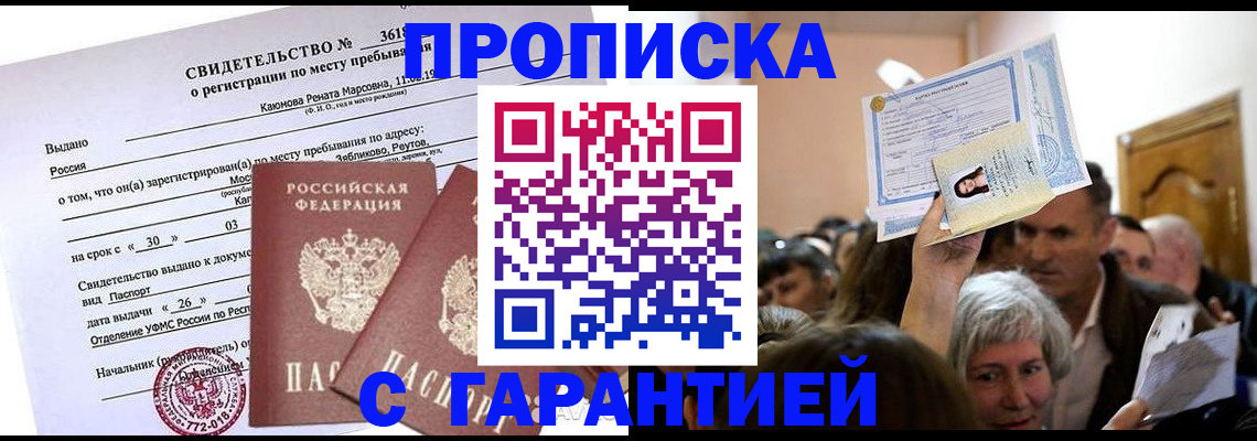 временная прописка в Нязепетровске
